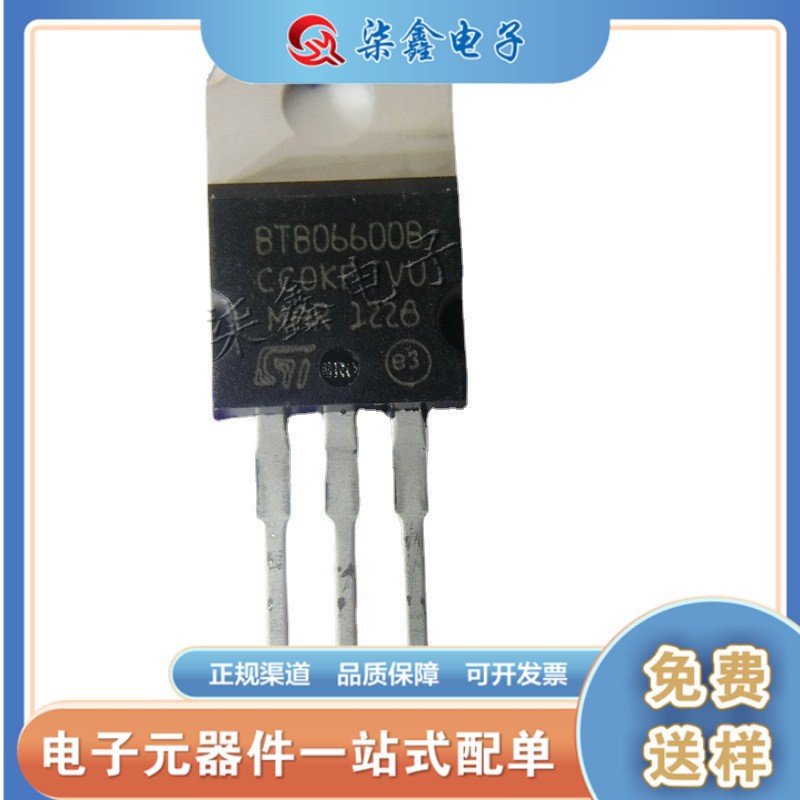 BTB06-600B 双向可控硅 TO-220 全新国产现货
