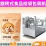 袋式预制拉链袋宠物包装机