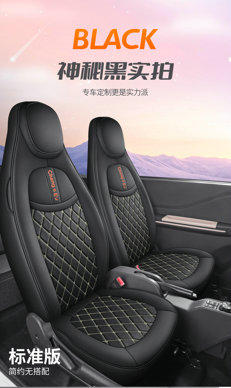 Beiqi Chang'e miniEV new energy car seat cover four seasons universal fully enclosed cushion Chang'e mini seat cover