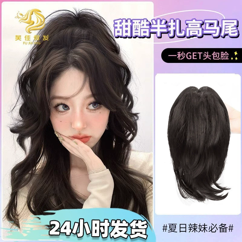Парик женский длинный волос Имитация волос девушка высокая коса хвост светлое куриное гнездо водопад половина галстук высокий конский хвост вьющиеся волосы