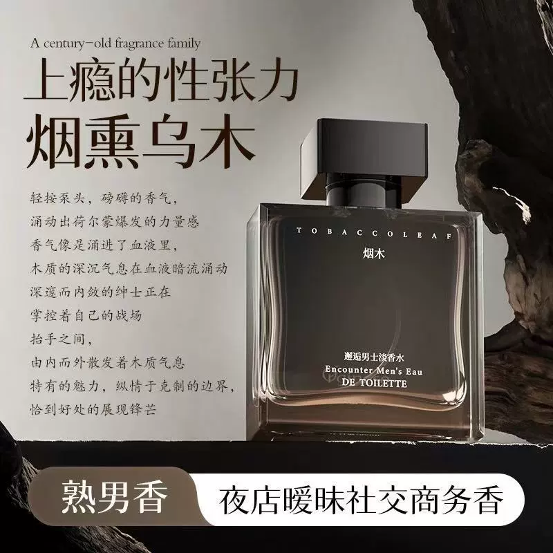 Orginese-Au Мужская туалетная вода/утренний туман Longjing Ebonwood Мужские духи долговечны, свежие и ароматные 72