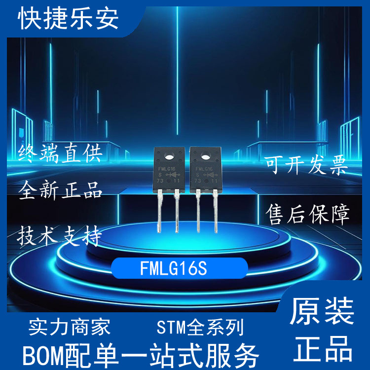 全新FMLG16S FMLG16高清彩电上阻尼快恢复二极管