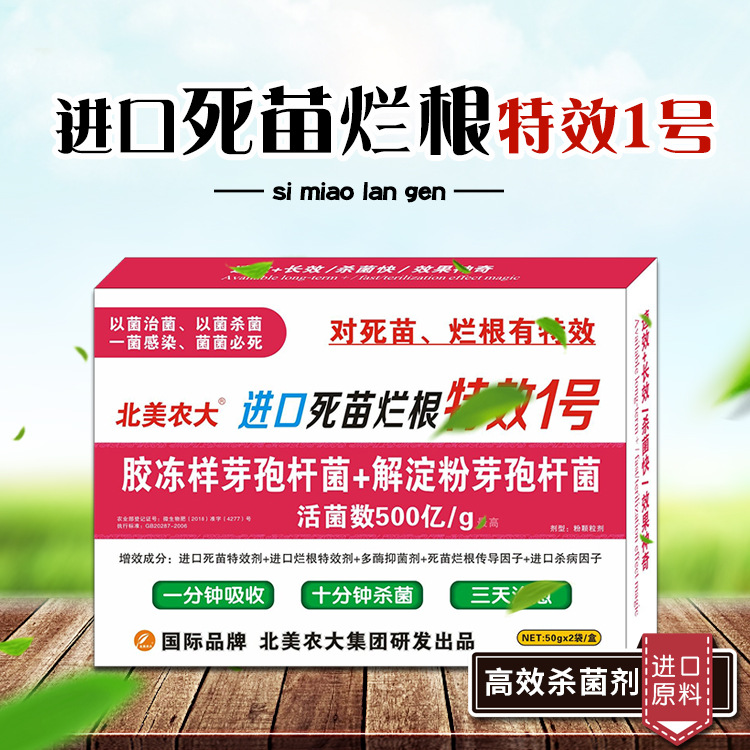 进口死苗烂根特效1号 辣椒草莓西瓜柑橘火龙果药材死苗根腐病农药