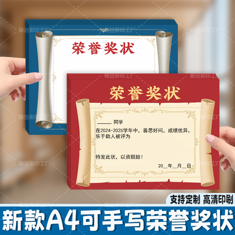 新款创意手写奖状定制学校比赛荣誉奖状A4中式纸证书定制奖状