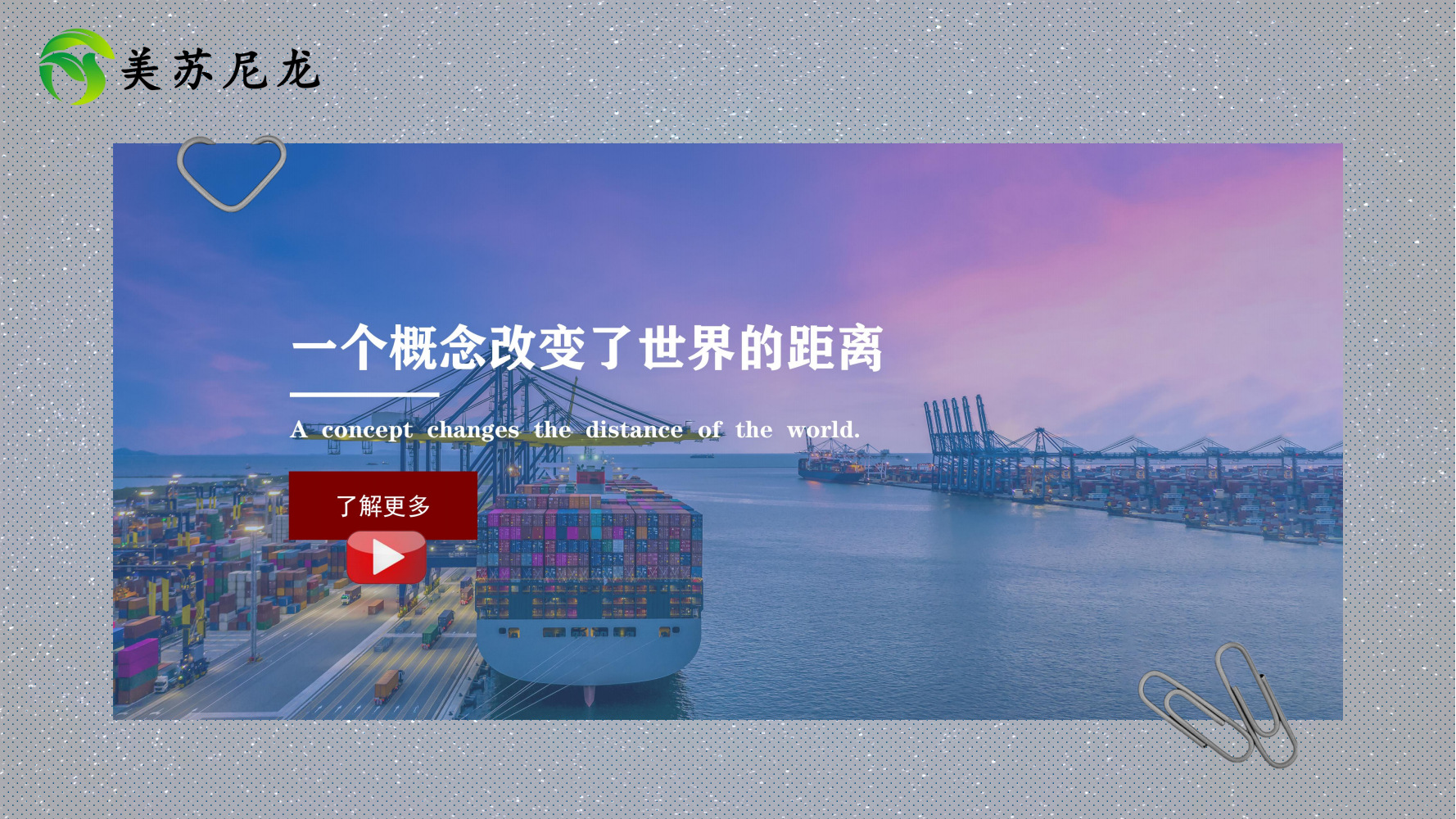 美苏尼龙 宣传册_08