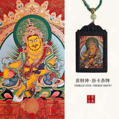 藏式手绘描金黄财神唐卡挂脖天然合香牌持久留香招财好运吊坠批发