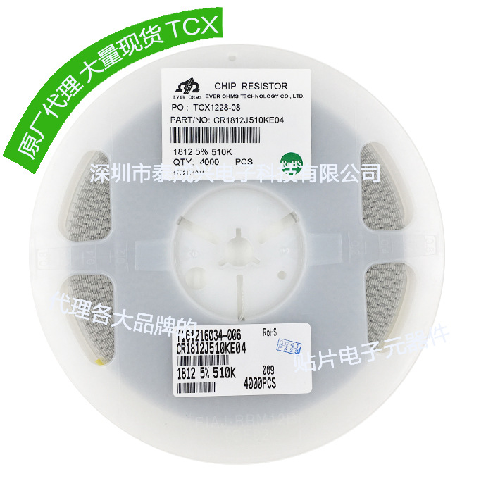 贴片电阻1812 5% 510K CR1812J510KE04Z 天二 厚声 风华贴片电阻