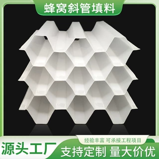 pp斜管填料35/50/80加厚六角蜂窝斜管工业水厂污水处理过滤环保
