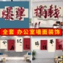 办公室励志布置文化墙标语