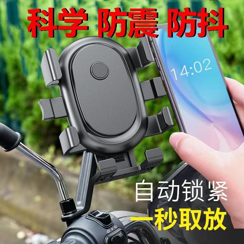 Motorcycle mobile phone bracket bicycle electric car outdoor riding navigation bracket car shockproof universal mobile phone holder