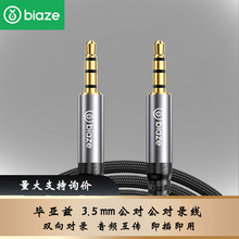 毕亚兹 3.5mm公对公对录线 支持远程手机直播多方通话语音转换音