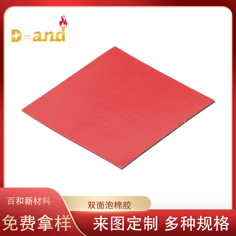 汽车泡棉 红色泡棉 双面带胶泡棉 单面带胶泡棉 白色单面胶泡棉