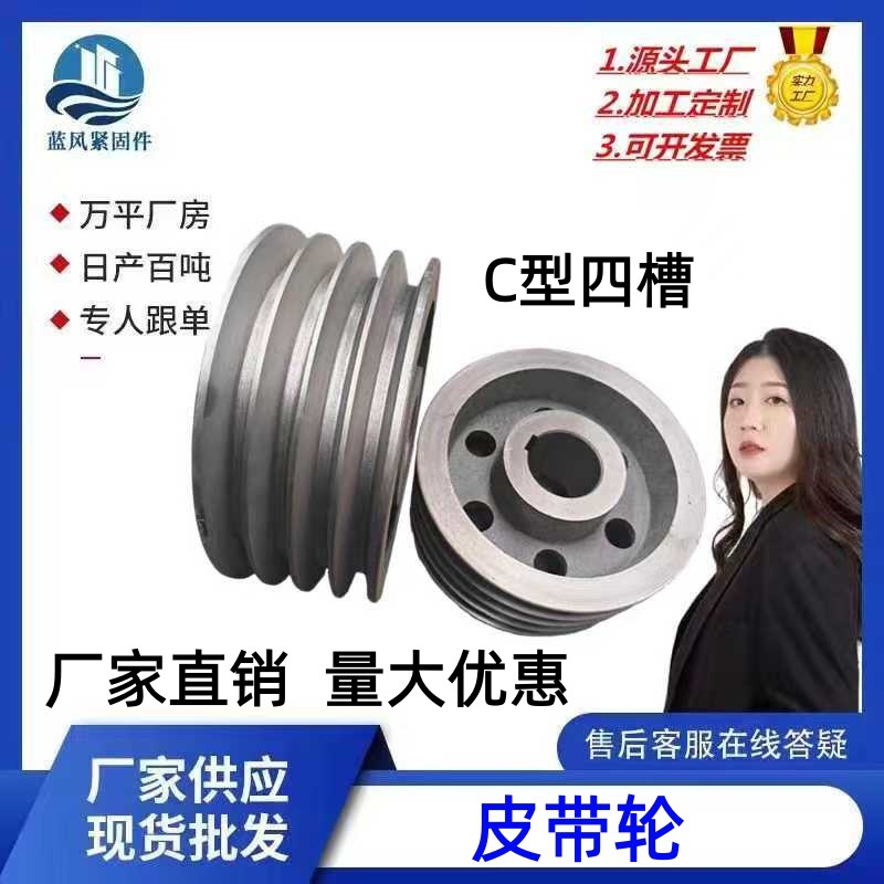 C型四槽皮带轮厂家三槽四槽五槽皮带轮电机轮减速机轮C型轮 带轮