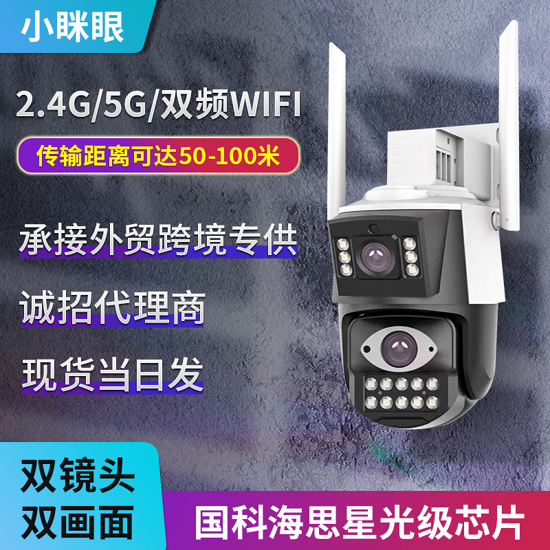双频双目室内外360度全彩夜视监控器高清家用智能监控摄像头广角