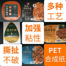 速食餐饮饭盒贴纸垫片说明印刷亮膜标签不干胶打包盒外卖广告LOGO
