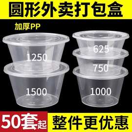 圆形打包盒一次性餐盒加厚透明食品级塑料汤粉面碗快餐外卖盒无盖