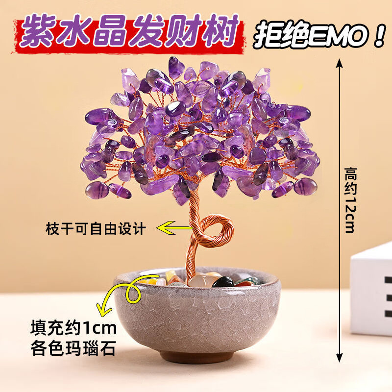 천연 자수정 돈나무