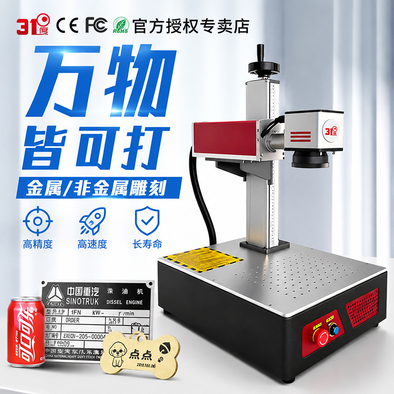 31-degree fiber laser marking machine for metal pet tags, stainless steel engraving machine for cola bottles, ceramic, bamboo, and wood laser engraving 31-degree fiber laser marking machine for metal pet tags, stainless steel engraving machine for cola bottles, ceramic, bamboo, and wood laser engraving