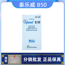 实体宠物医院 泰乐威宠物呼吸道问题泰乐菌素注射液50ml犬猫用