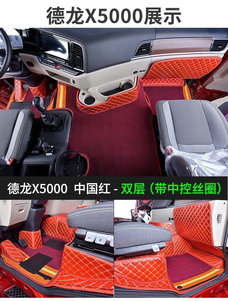 Suitable for Shaanxi Automobile Delong X5000 Floor Mats, Large Surround Truck Supplies, Decoration, Shaanxi Automobile Delong New X5000 Surround