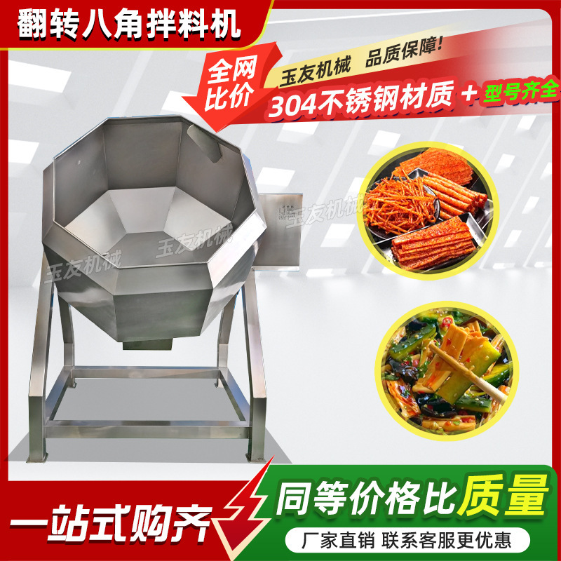 Dry and Wet Dual-Use Stainless Steel Flip-Over Octagonal Mixing Machine, Multi-Functional Flip-Over High-Speed Food Seasoning Mixer