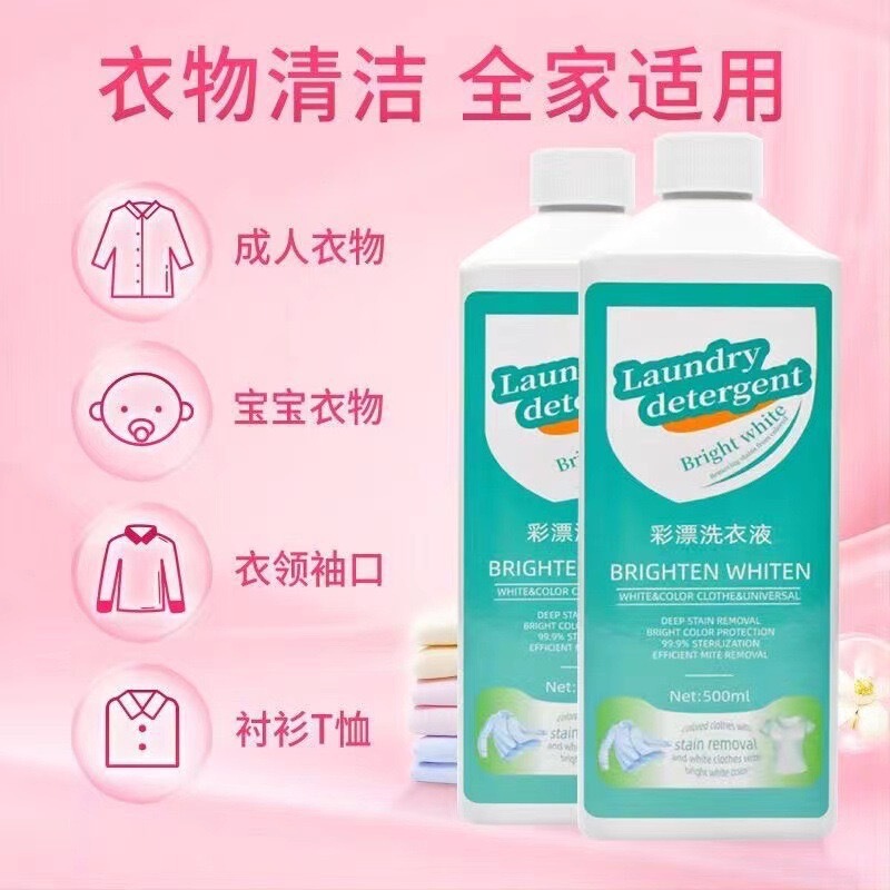 家用多效彩漂洗衣液衣物清洁强力去污渍去黄有氧泡洗液增亮浓缩|undefined