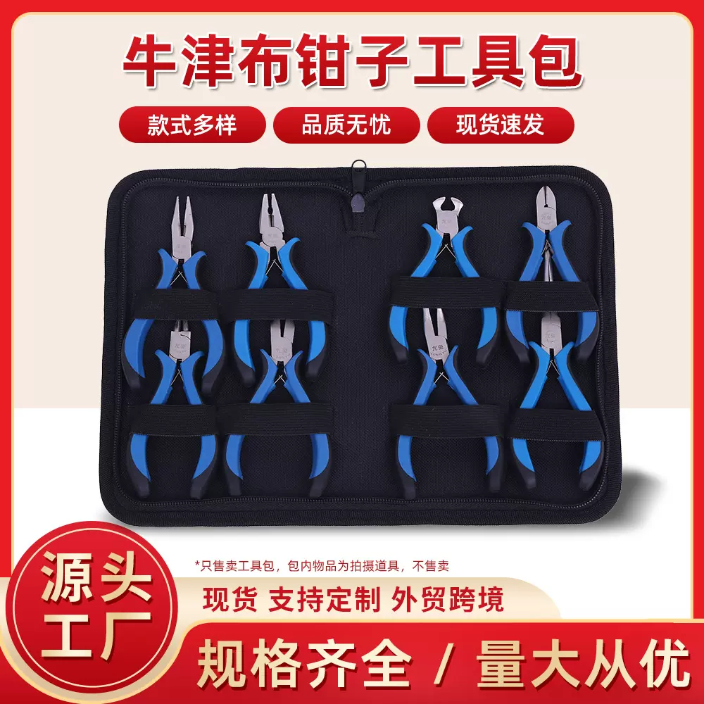 多功能大容量钳子工具包 牛津布拉链式五金工具收纳套装包批发