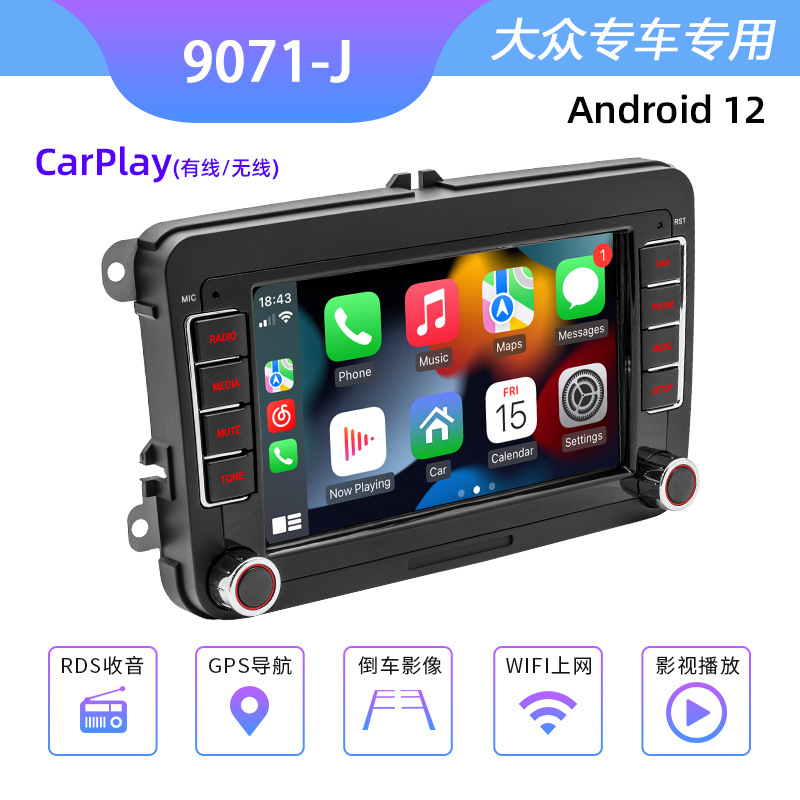 大众专用7寸安卓车载GPS导航一体机汽车蓝牙播放器无线carplay