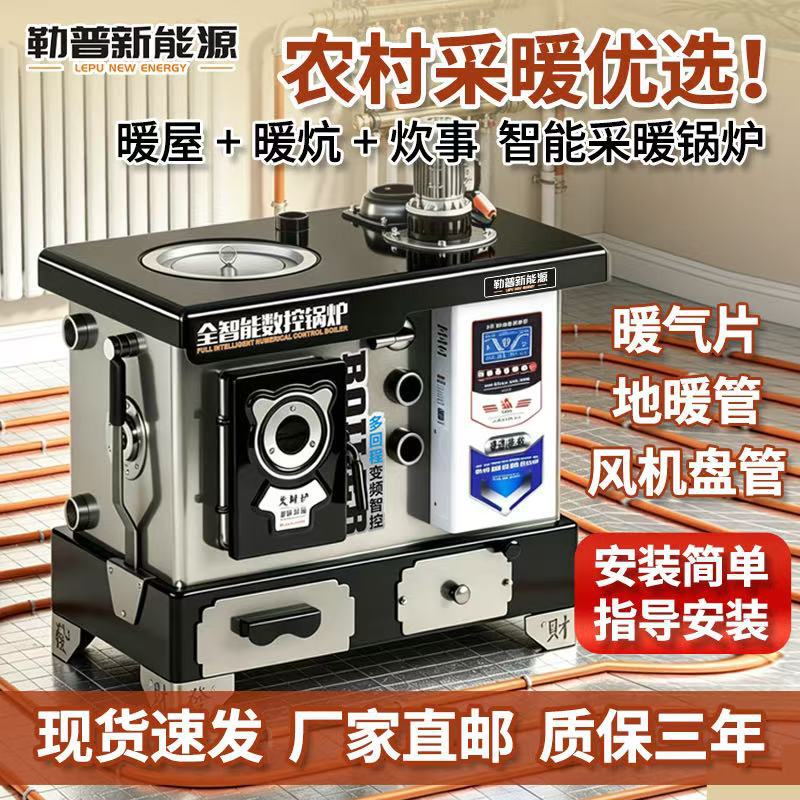数控锅炉农村家用取暖炉柴电煤通炕炊事地暖暖气片养殖七回程反烧