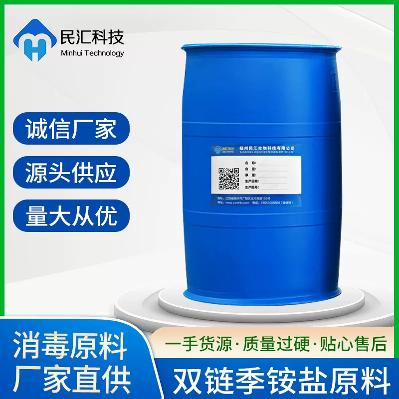双链季铵盐 双链季铵盐原料 双链季铵盐消毒剂  季铵盐原料厂家