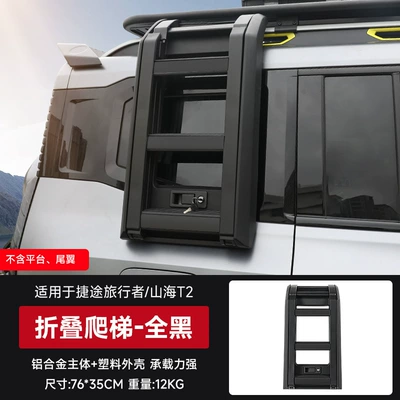 Roof rack Aluminum Alloy Roof Rack - jietu-travelert2-folding-ladderall-black