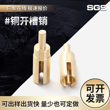 定制铜销轴黄铜非标销钉定做精密开槽铜销钉来图来样温州定制厂家