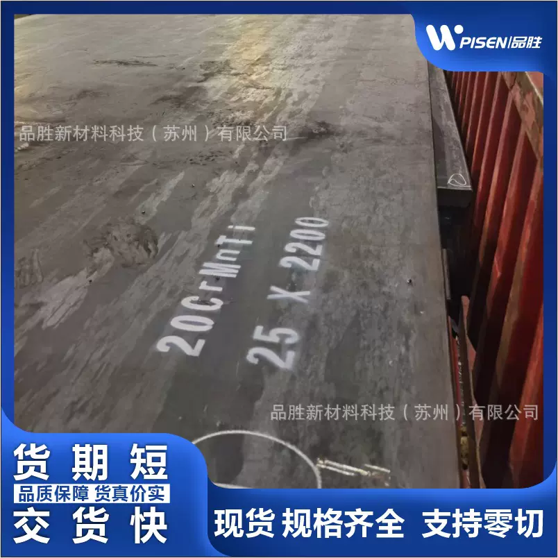 20CrMnTi钢板30crnimo8圆钢棒9sicr板材Gcr15轴承38crmoa轴承钢