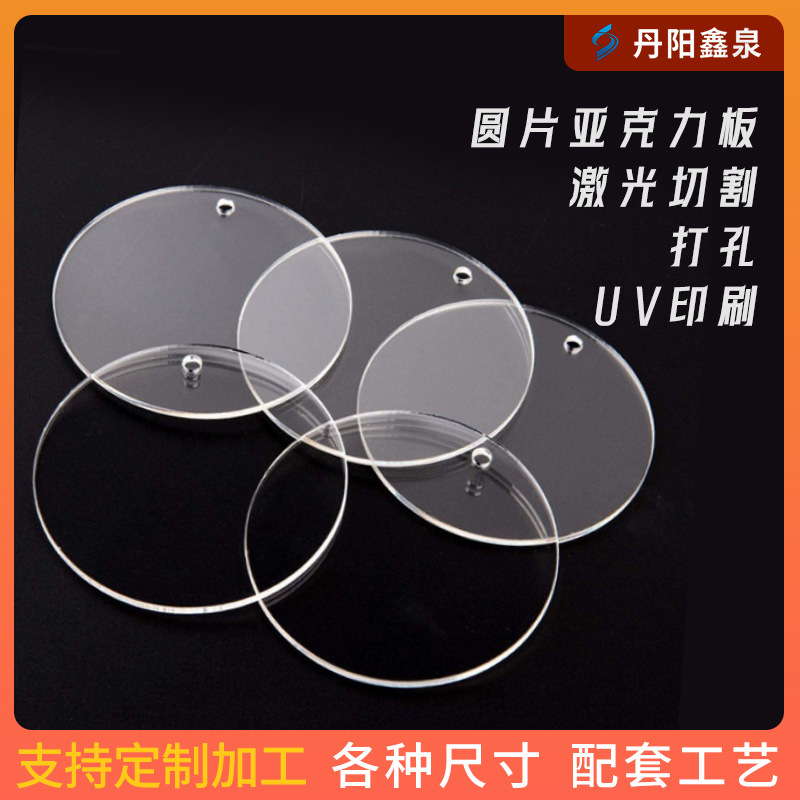 2mm打孔透明亚克力圆片大直径圆形挂件DIY圆盘派对装饰塑料跨境