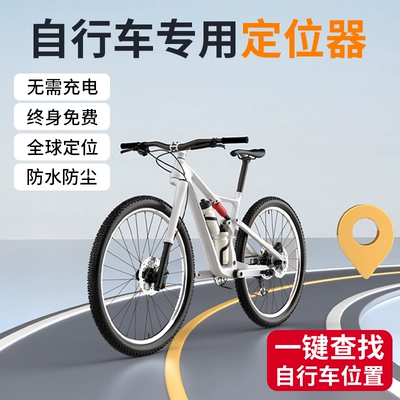 Built-In Magnetic Bicycle Gps Tracker for Road Bikes, Remote Positioning Device with Magnetic Attachment