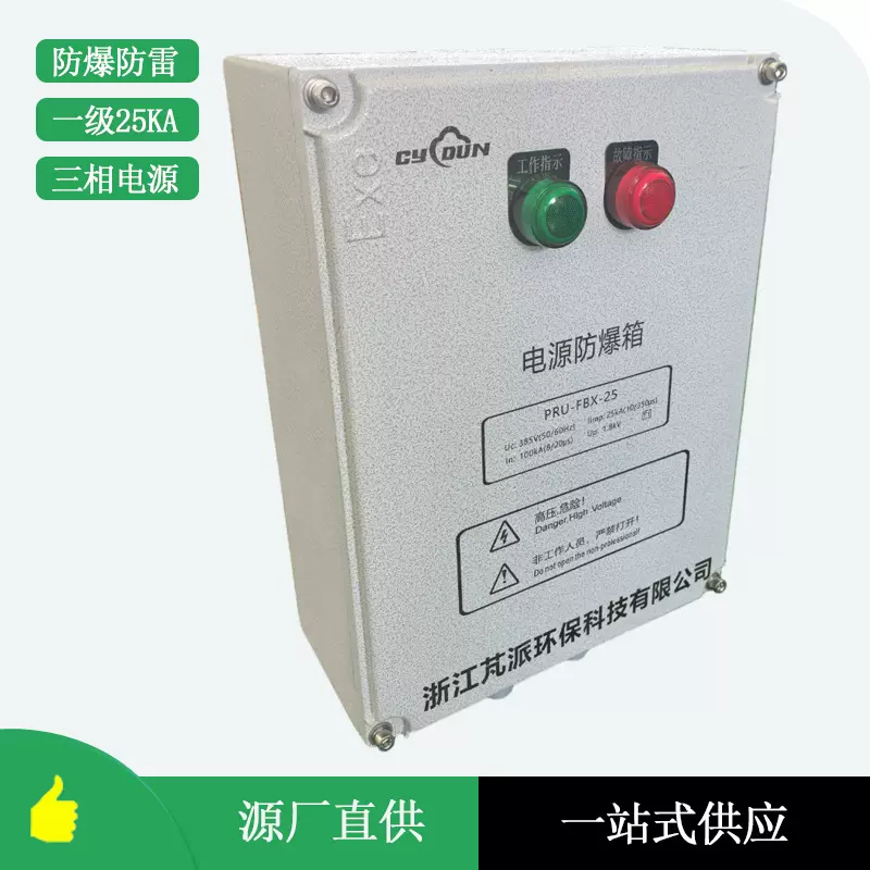 防爆型电源防雷箱石油化工矿用一极25KA50KA单相三相加油站防爆箱