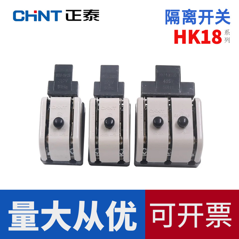 正泰HK18-32家用闸刀开关63A单相2P两相220V单投隔离4p光伏太阳能
