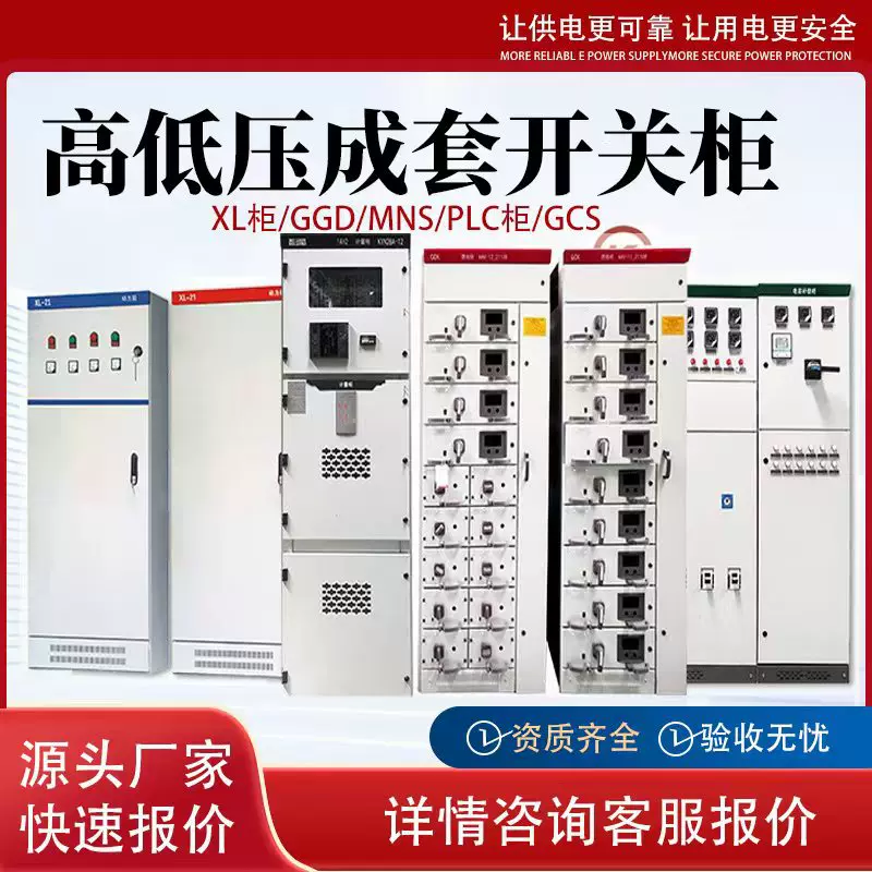 电容补偿柜XL-21动力柜GGD抽屉柜GCK GCS配电箱高低压成套配电柜