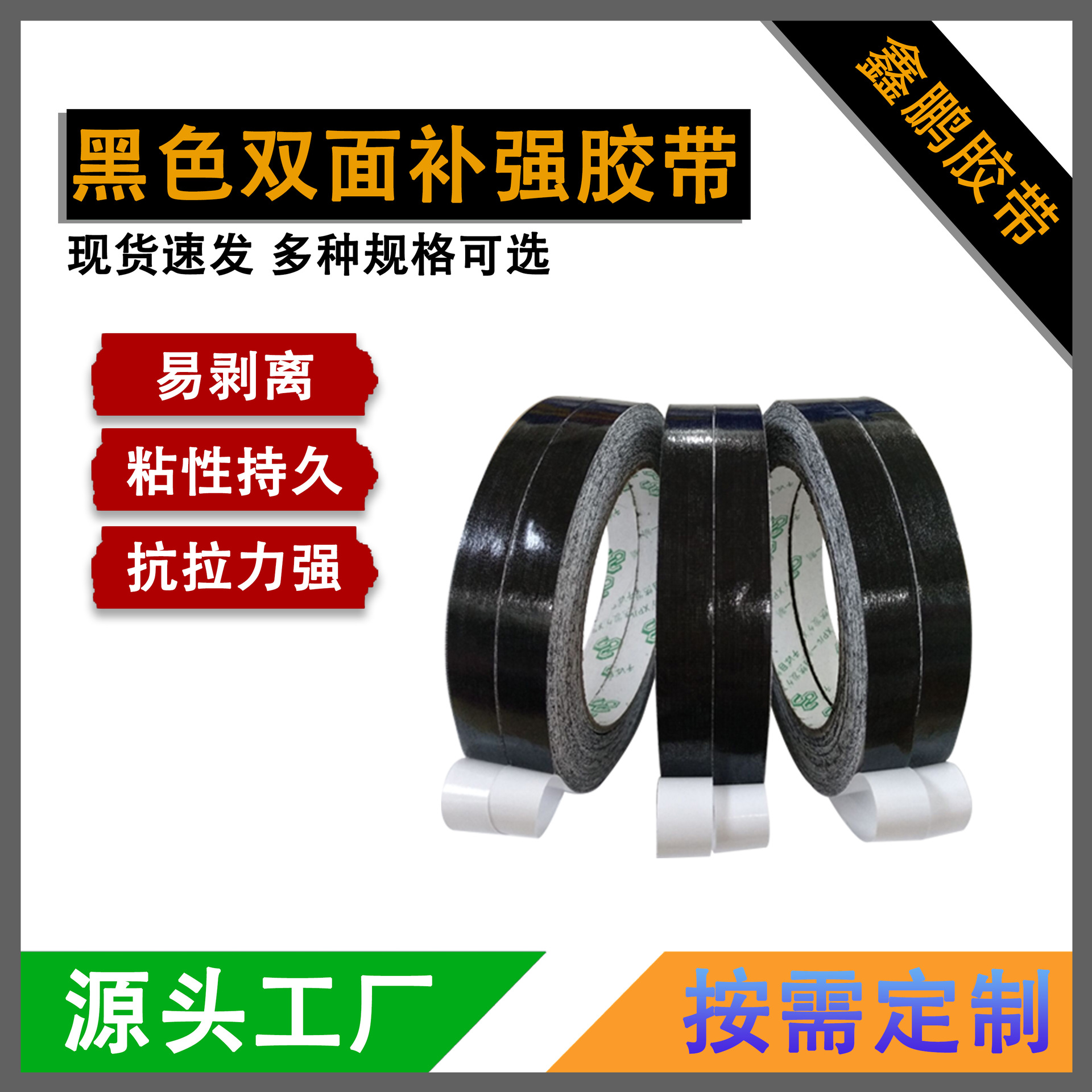 尼龙胶带鞋材皮革包手袋牛津布补强高粘固定接缝胶布双面胶封边