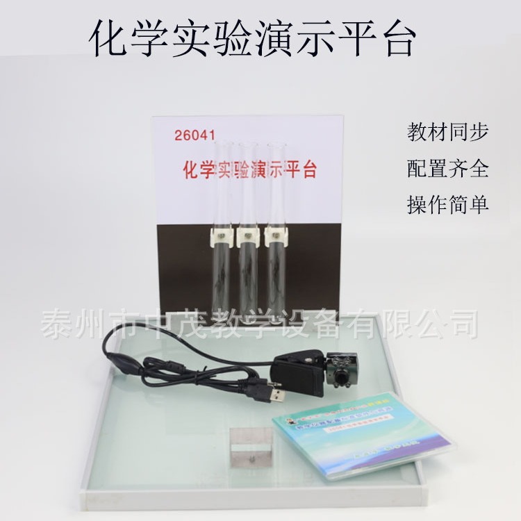 26041化学实验演示平台 高中化学教学演示仪器物理力学实验器材