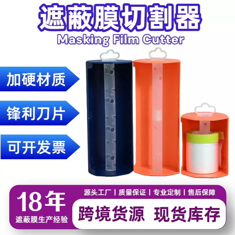 手持式遮蔽膜切割器裁膜工具防尘膜分切器跨境加厚保护膜切割器