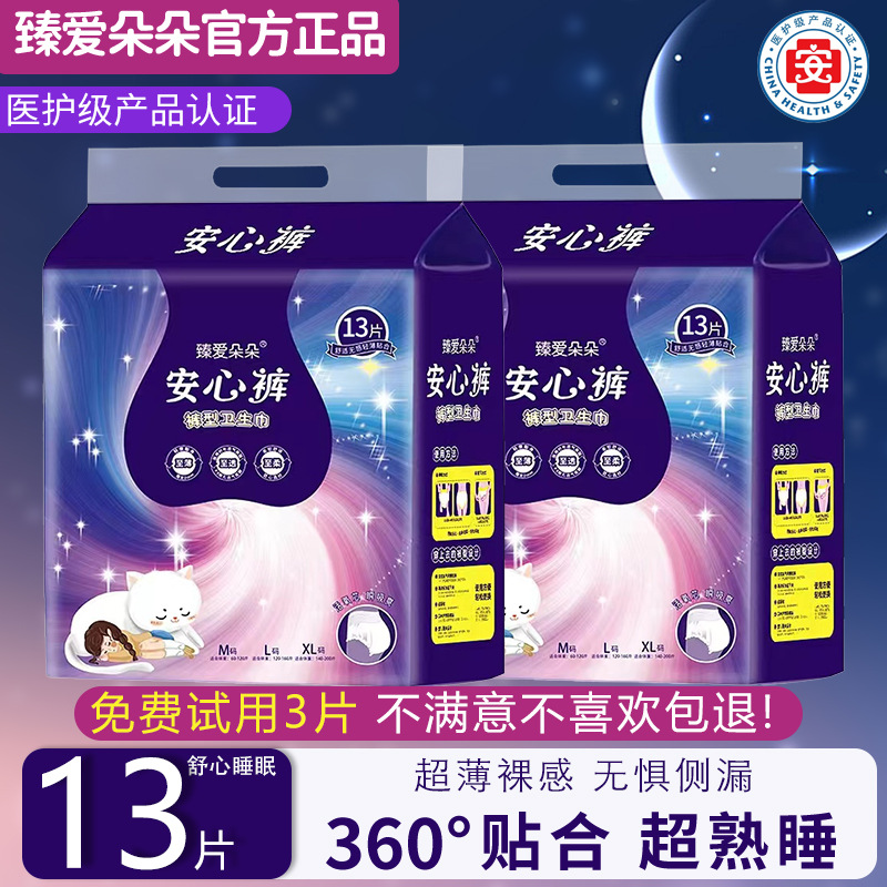 Sleep Pants, Safe Pants during Pregnancy, Menstrual Period Sleep Pants, Breathable Night Use Leak-Proof Sanitary Napkin
