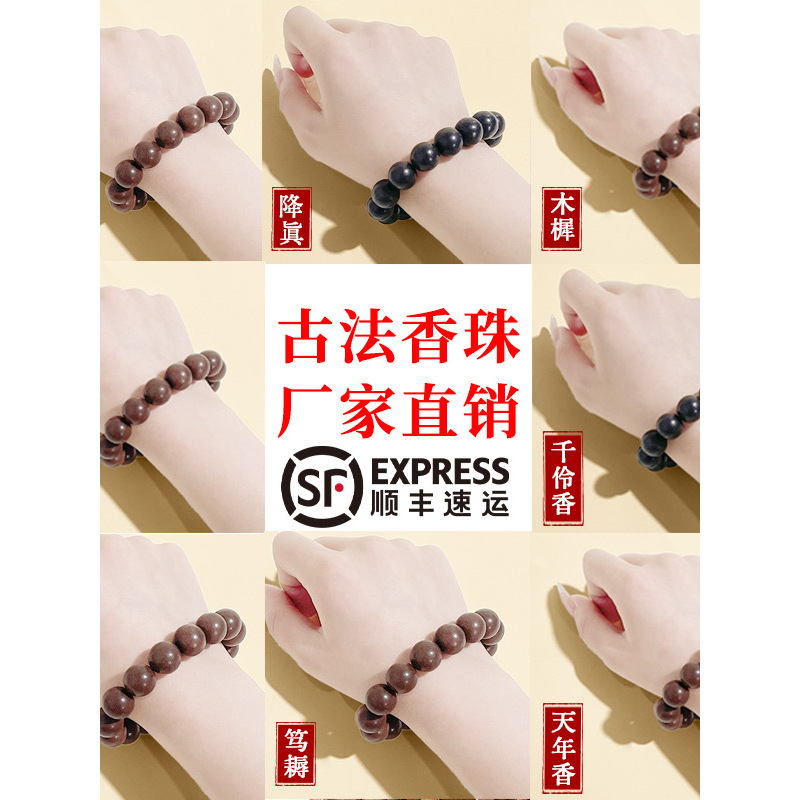 热卖同款合香珠手串天然古法手工炮制手串文玩药香珠