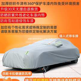 汽车车衣车罩防晒防雨隔热四季通用加厚雨衣牛津布全外罩车遮阳套