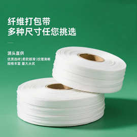 柔性打包带厂家直销纤维打包带高强聚酯纤维打包带