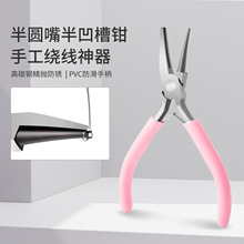 DIY手工饰品制作绕线钢丝钳 碳钢铜丝铁线尖嘴半圆嘴钳珠宝钳工具
