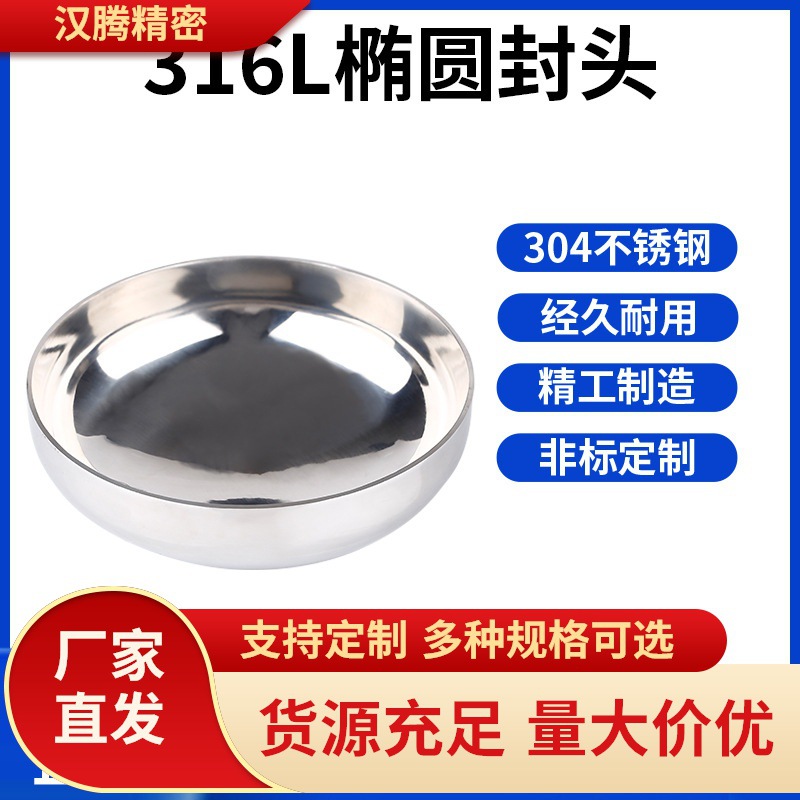 科权316L不锈钢椭圆封头卫生级内外镜面抛光焊接管帽亮光阻流塞盖