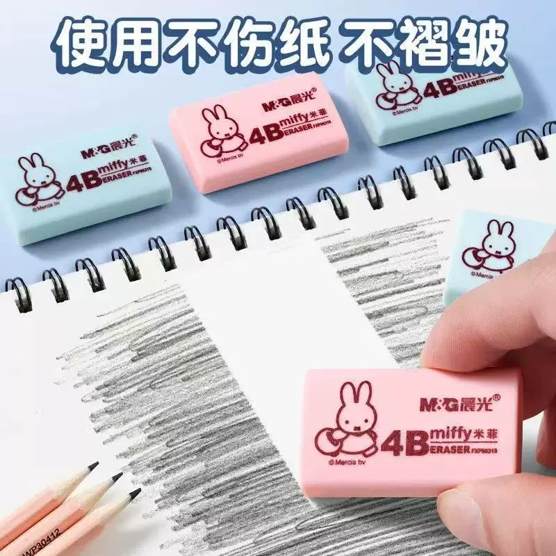 Утренний свет Miffy 4B ластик для студентов ластик из кожи слона творческий мультфильм милый 96320 оптовый