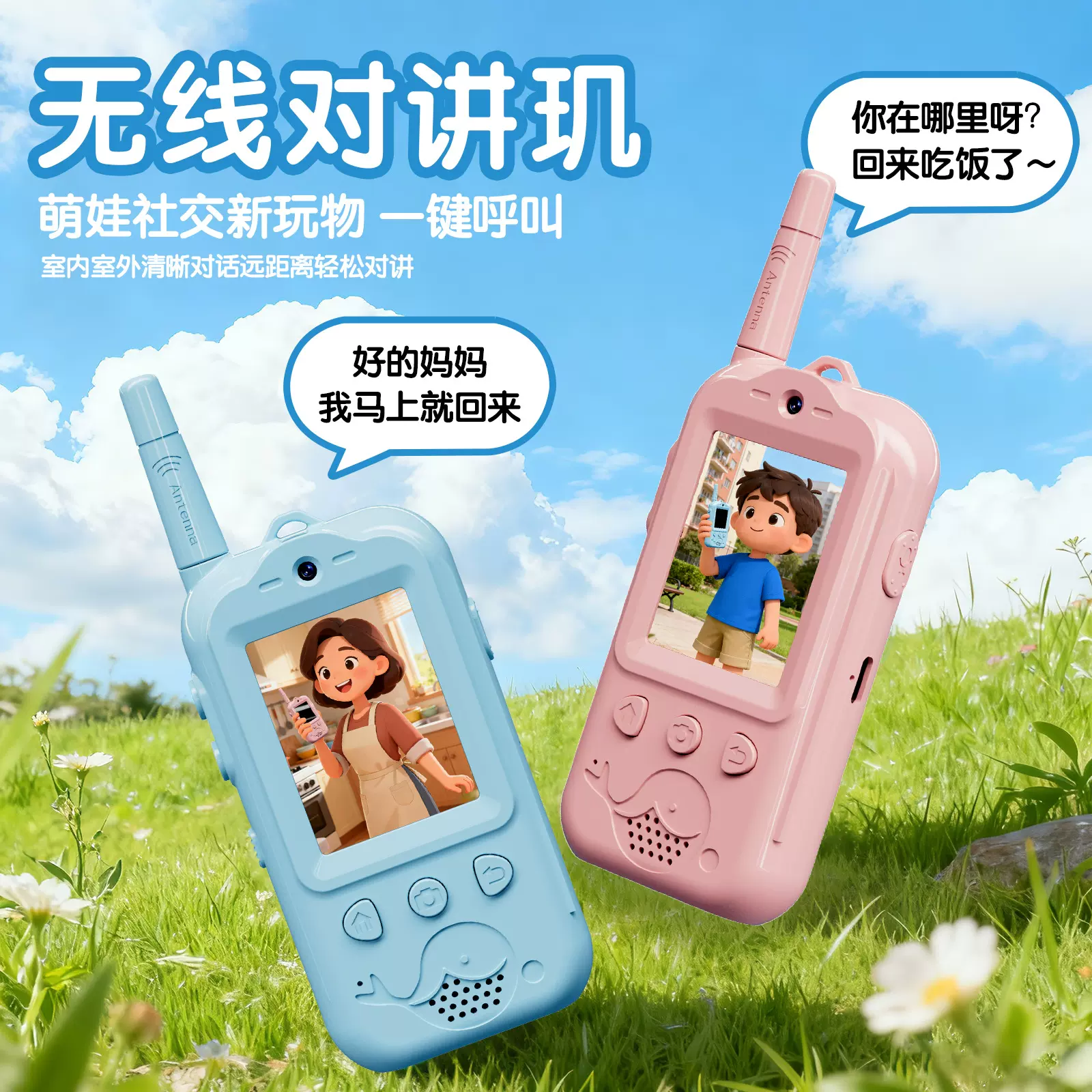 双镜头跨境爆品儿童视频对讲机室内室外无线可视通话玩具高清显示