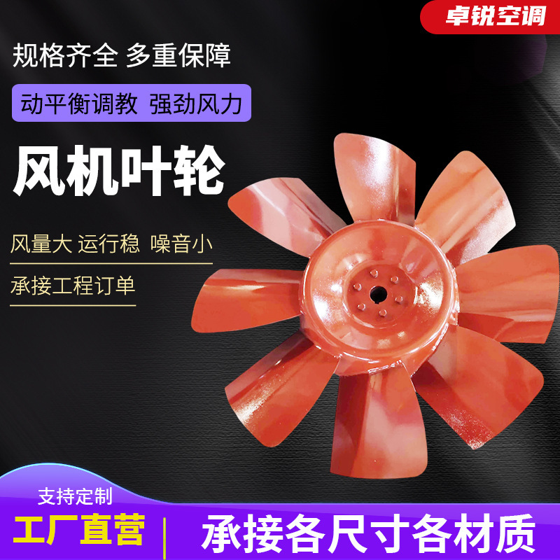 Manufacturer Wholesale Axial Flow Fan Impeller Large Air Volume Adjustable High Speed Wind Wheel Blade Fan Blade Thickened Diagonal Flow